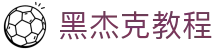 黑杰克教程|21点胜率表 - (中国)安康黑杰克教程实业股份有限公司欢迎您